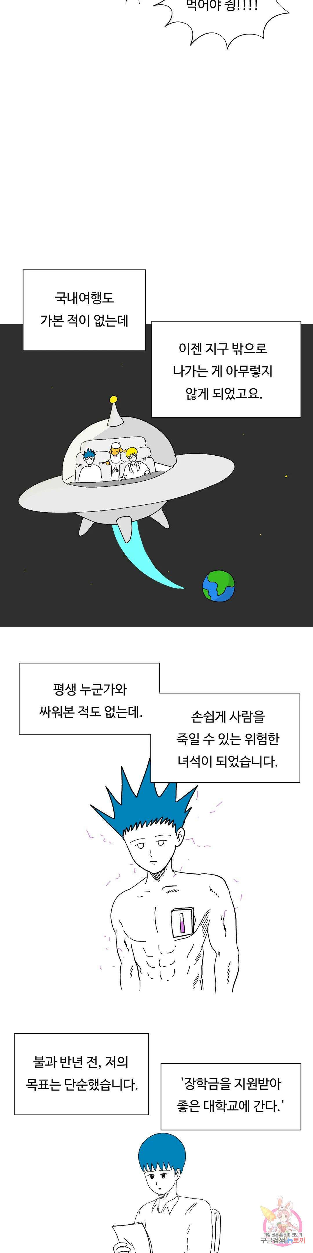 브리아노의 연구소 18화 다비의 우울(上) 4