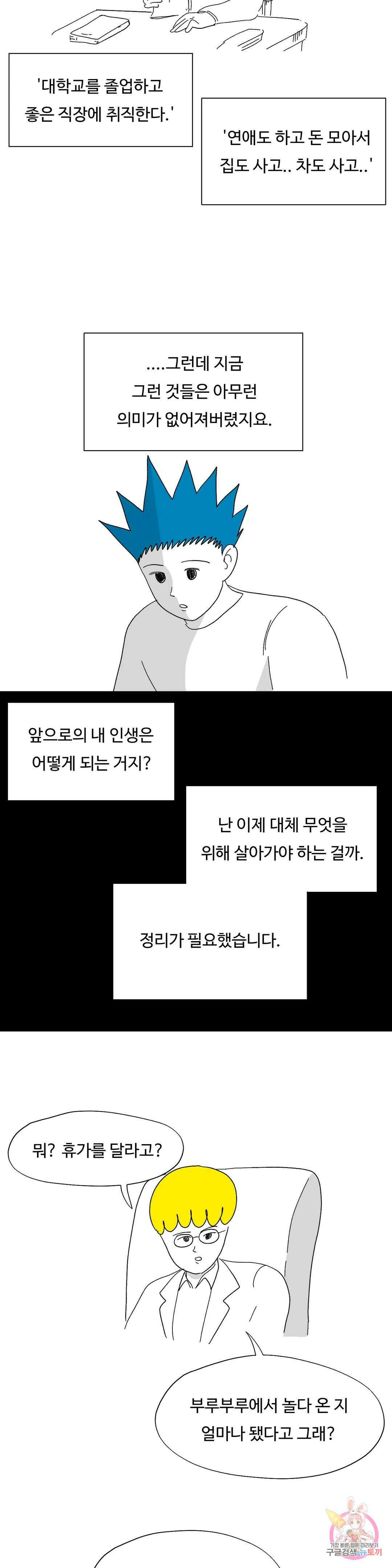 브리아노의 연구소 18화 다비의 우울(上) 5