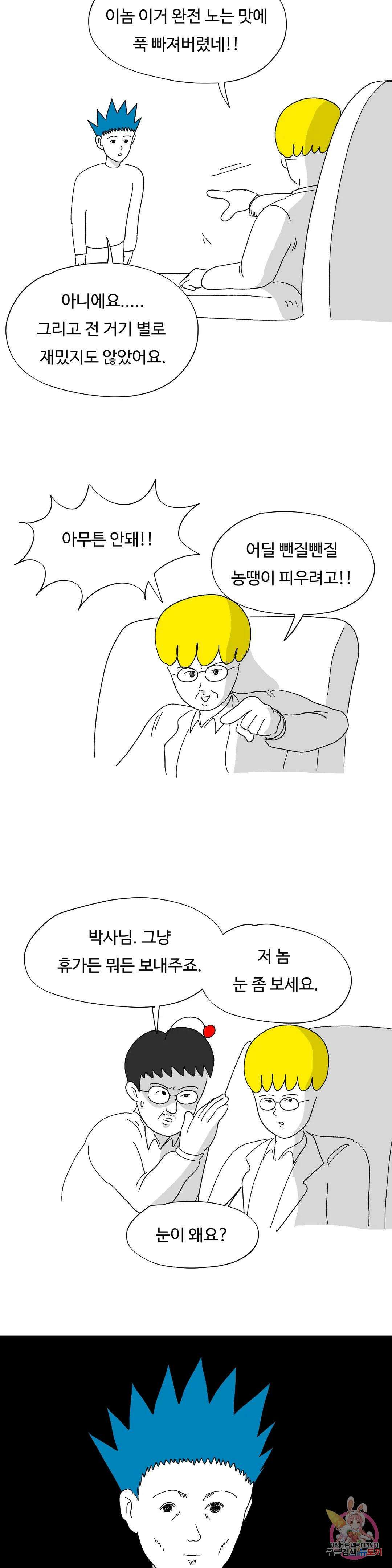 브리아노의 연구소 18화 다비의 우울(上) 6