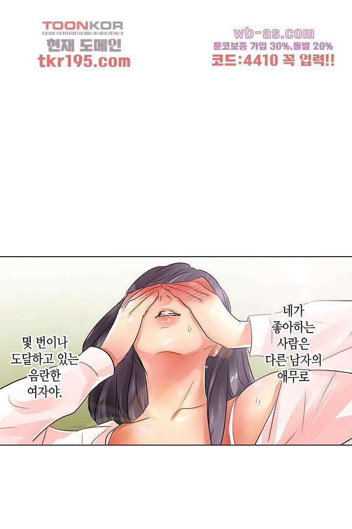 매일 매일 싸내커플 66화 5