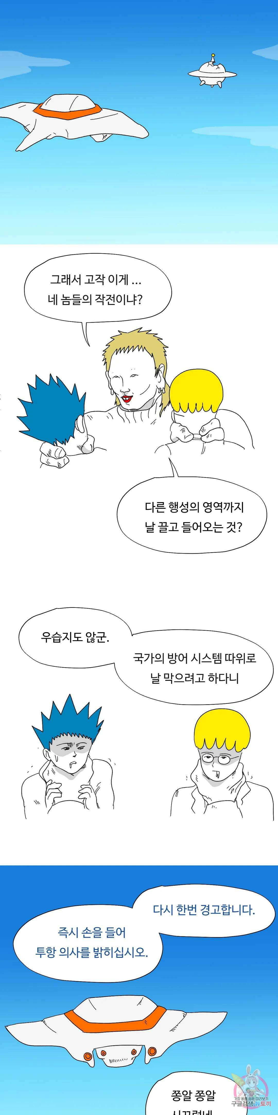 브리아노의 연구소 33화 로봇의 의리 1