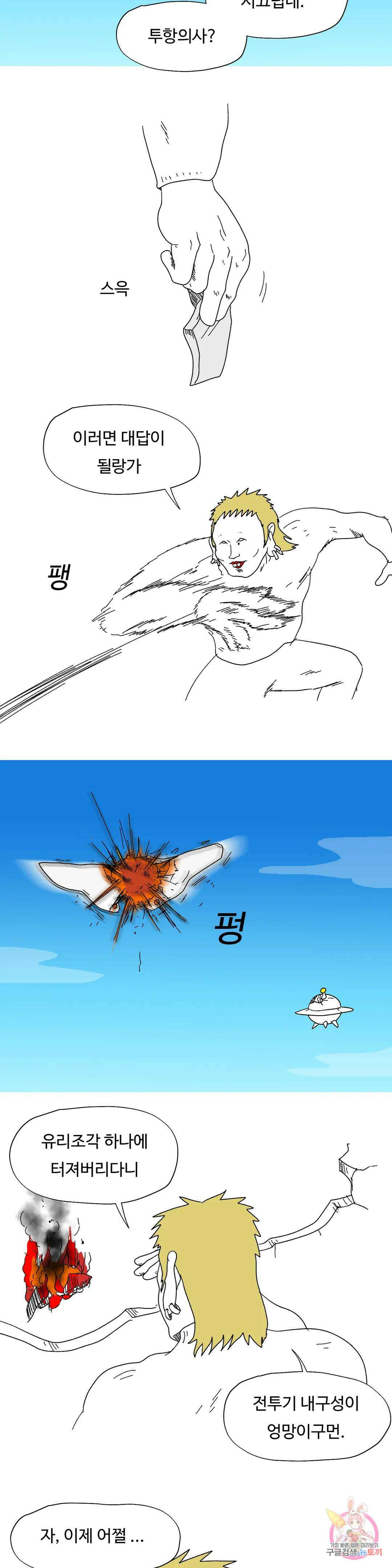 브리아노의 연구소 33화 로봇의 의리 2