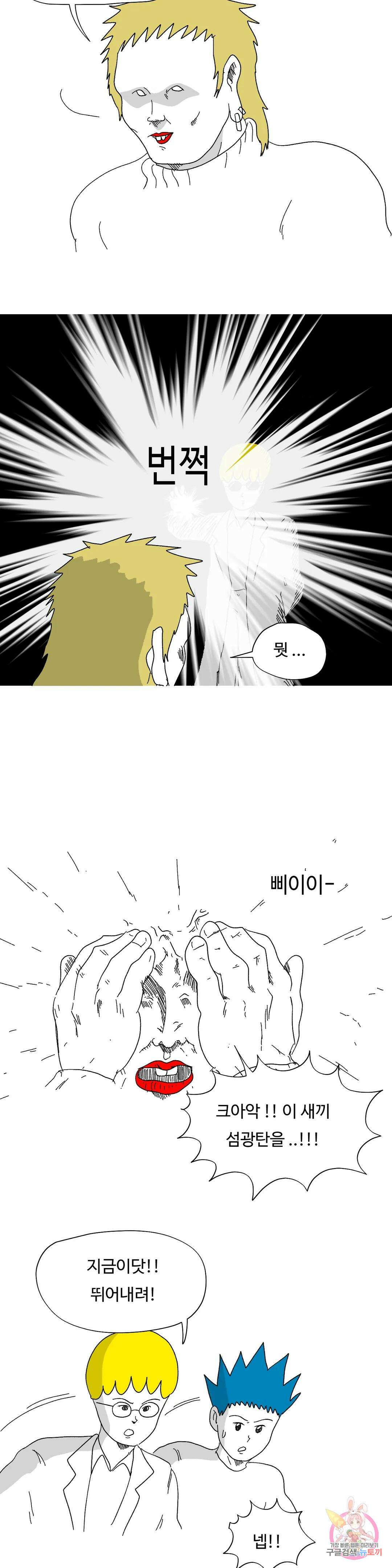 브리아노의 연구소 33화 로봇의 의리 3