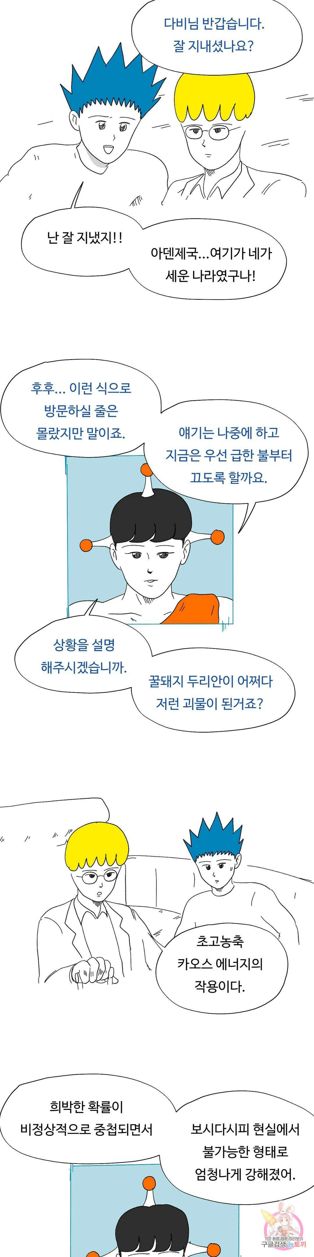 브리아노의 연구소 33화 로봇의 의리 6