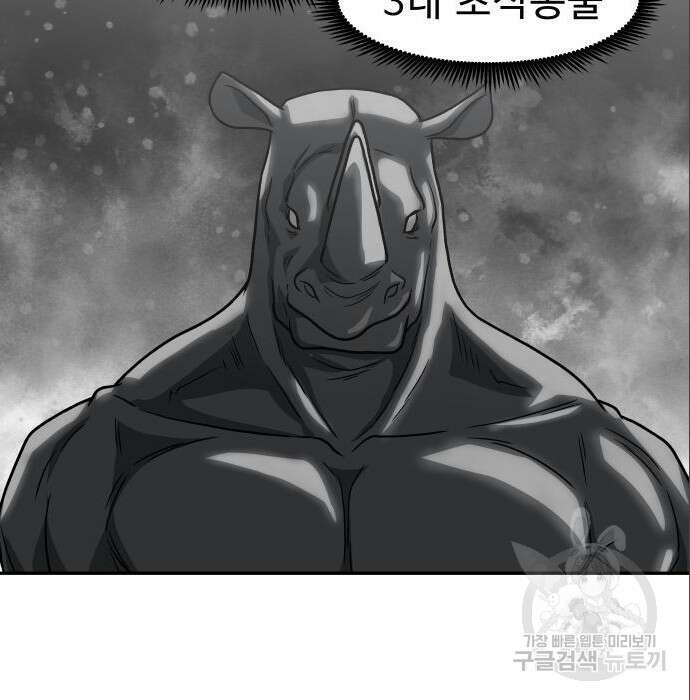 육식고 26화 2