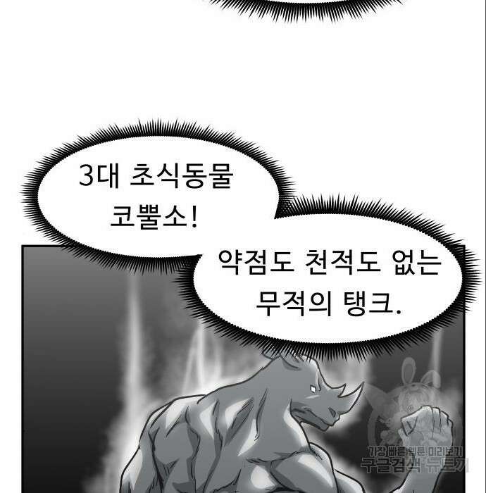 육식고 26화 10