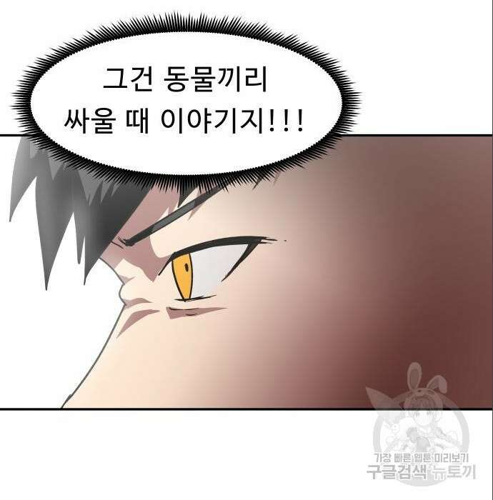 육식고 26화 12
