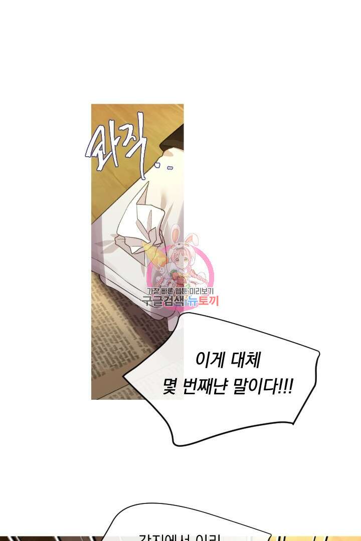 은의 공녀, 까마귀 공녀 69화 1