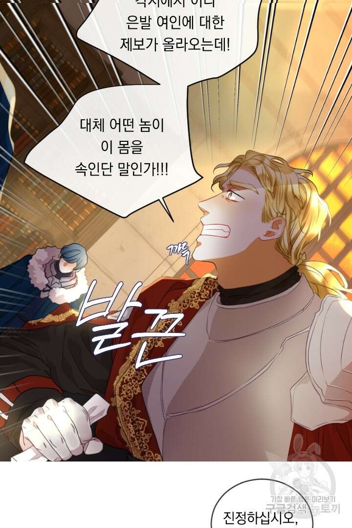 은의 공녀, 까마귀 공녀 69화 2