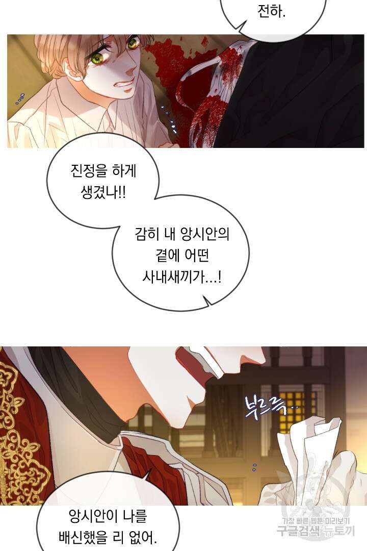 은의 공녀, 까마귀 공녀 69화 3