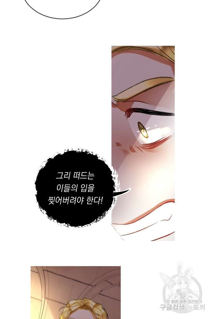 은의 공녀, 까마귀 공녀 69화 4