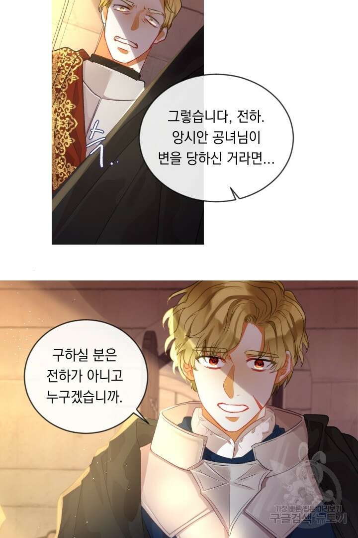 은의 공녀, 까마귀 공녀 69화 5