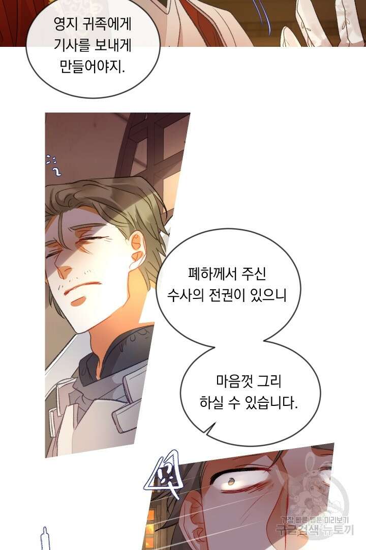 은의 공녀, 까마귀 공녀 69화 7