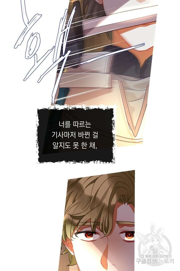 은의 공녀, 까마귀 공녀 69화 8