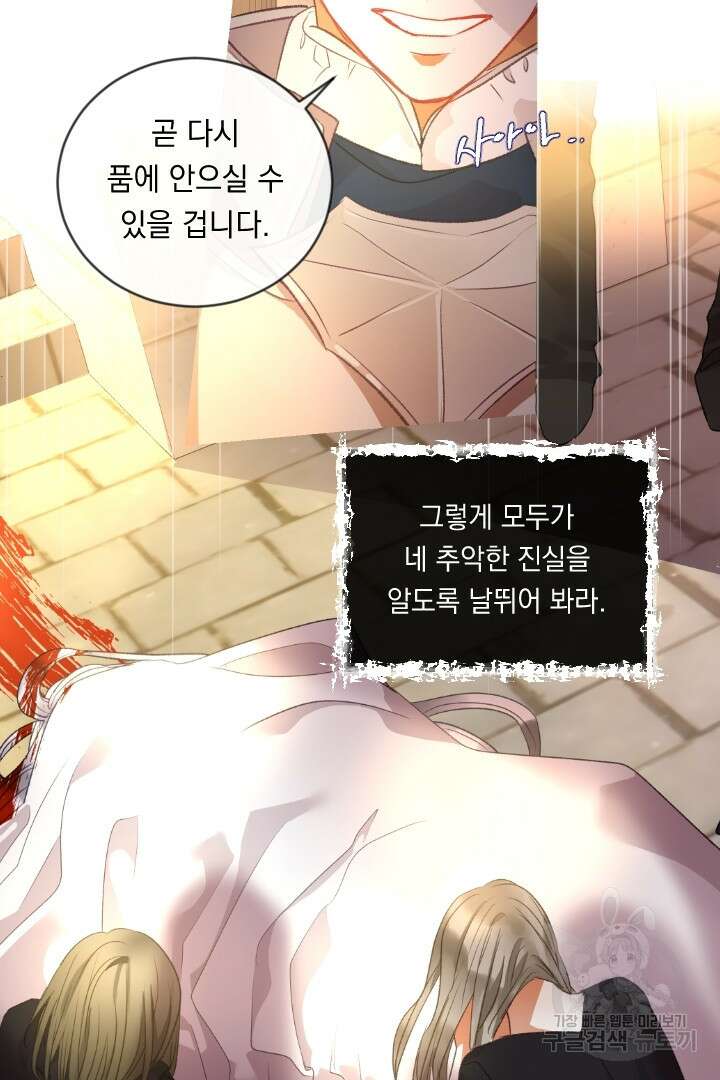 은의 공녀, 까마귀 공녀 69화 9