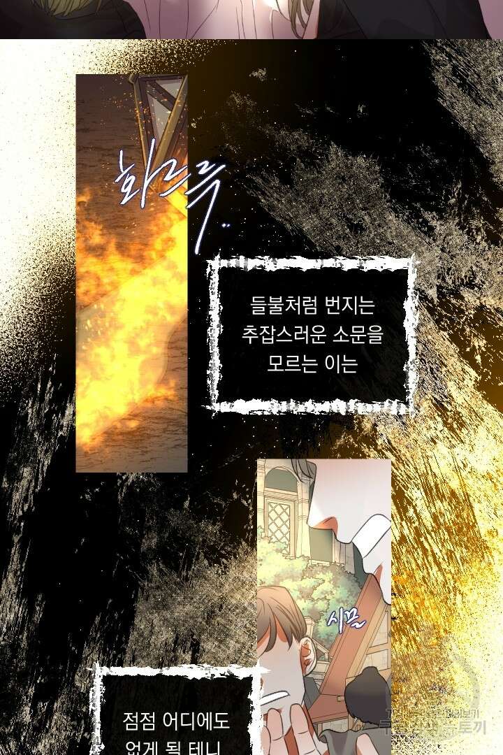 은의 공녀, 까마귀 공녀 69화 10