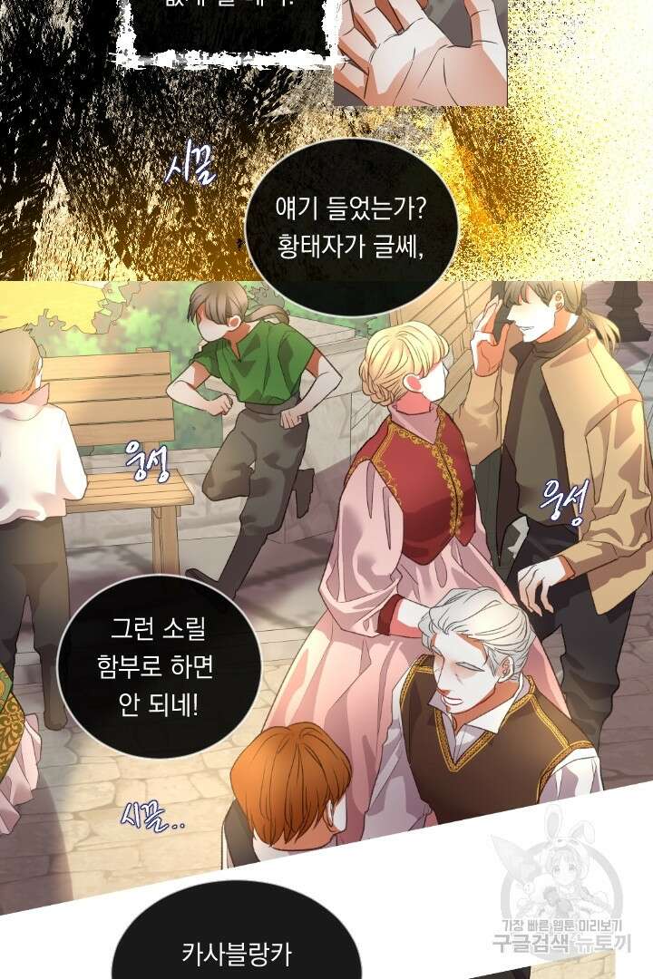 은의 공녀, 까마귀 공녀 69화 11