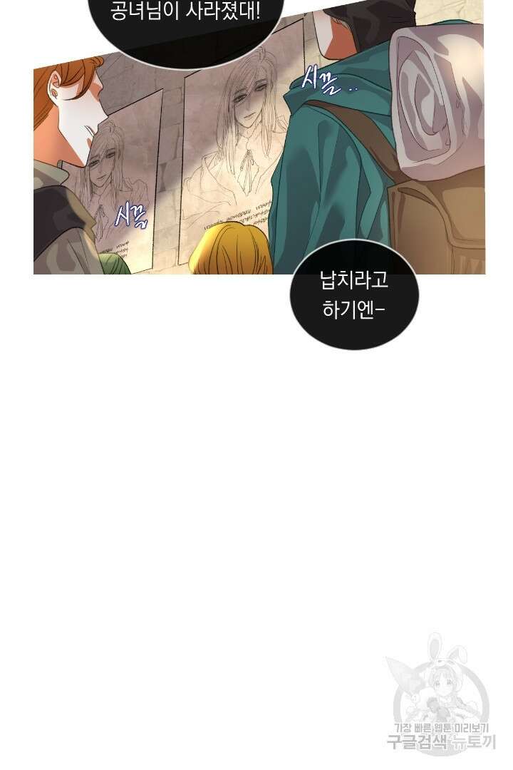 은의 공녀, 까마귀 공녀 69화 12