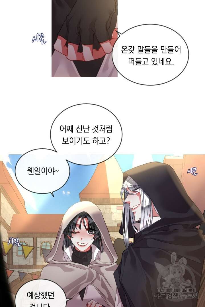 은의 공녀, 까마귀 공녀 69화 15