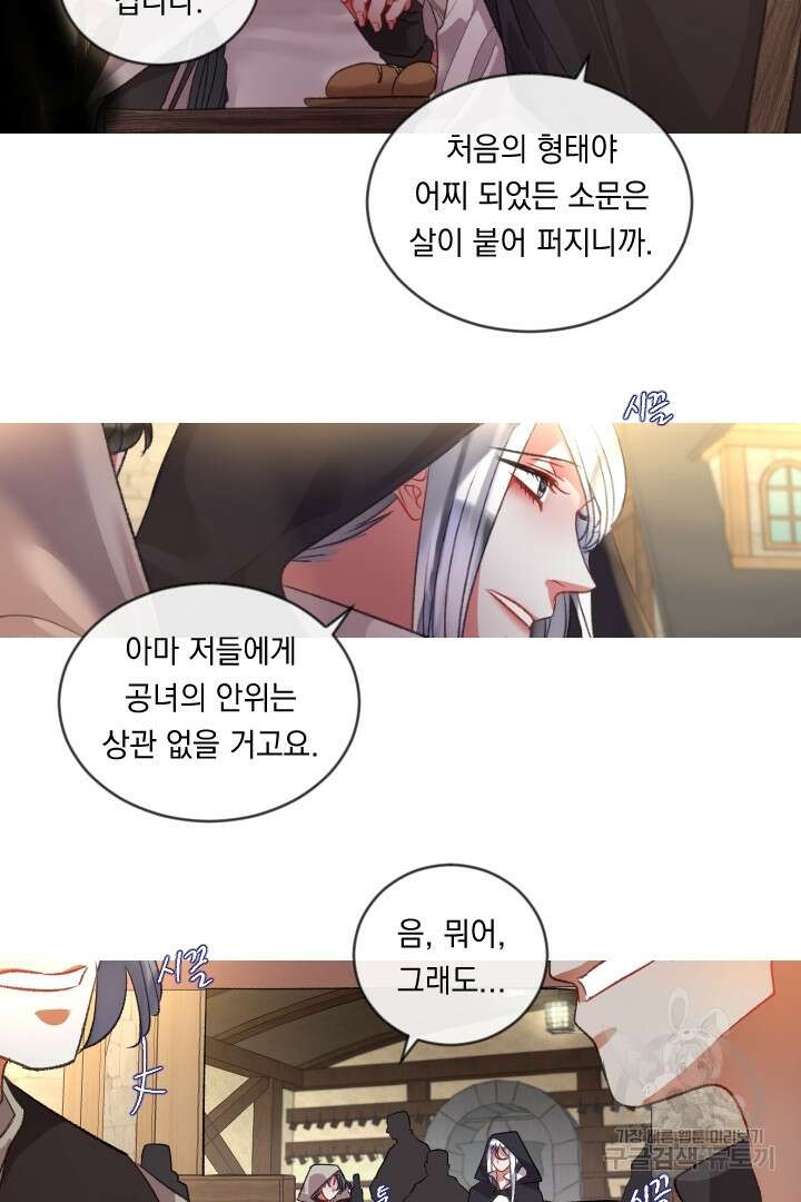 은의 공녀, 까마귀 공녀 69화 16