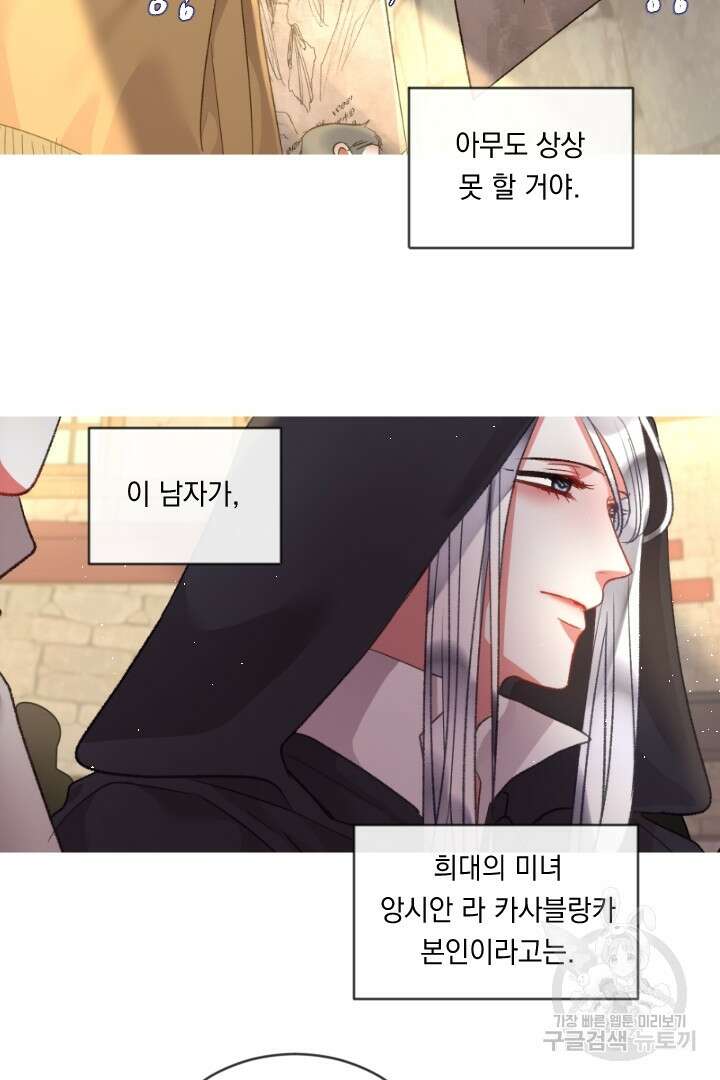 은의 공녀, 까마귀 공녀 69화 19