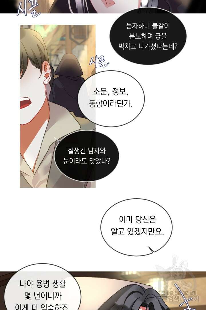 은의 공녀, 까마귀 공녀 69화 21