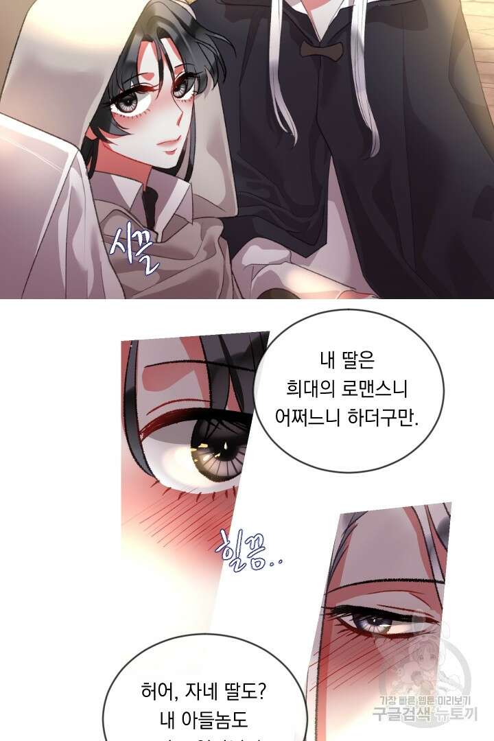 은의 공녀, 까마귀 공녀 69화 24