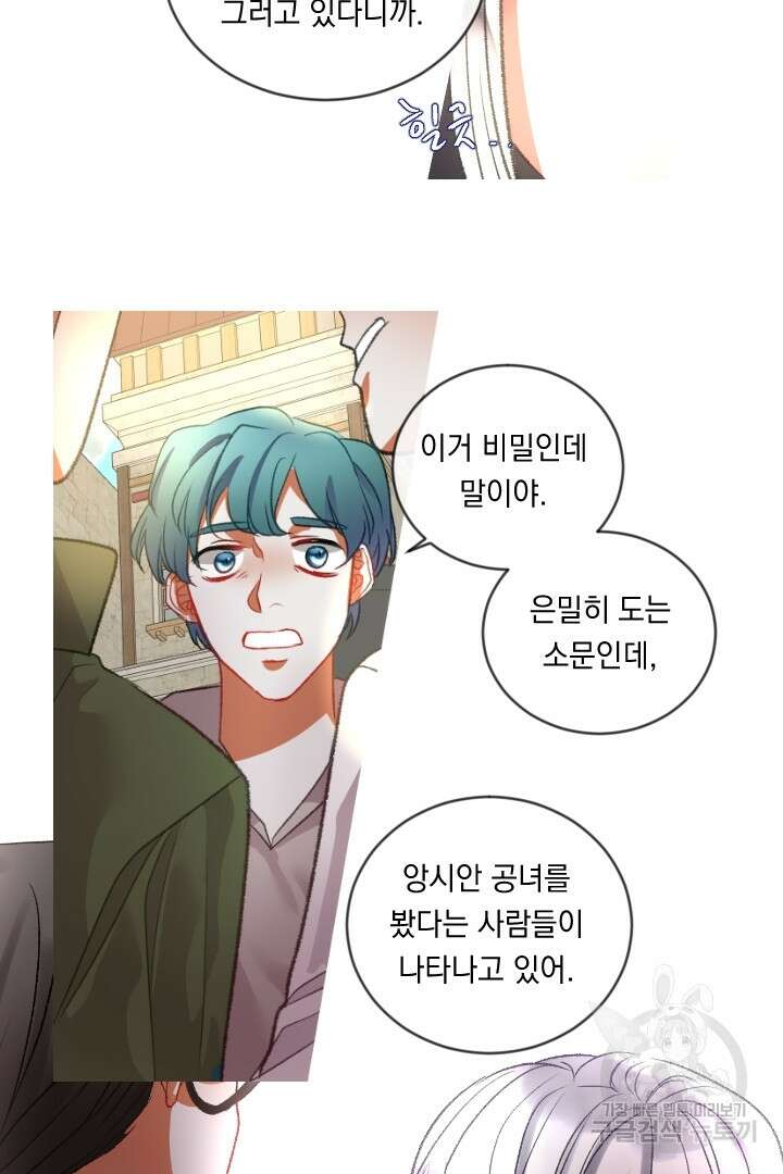 은의 공녀, 까마귀 공녀 69화 25
