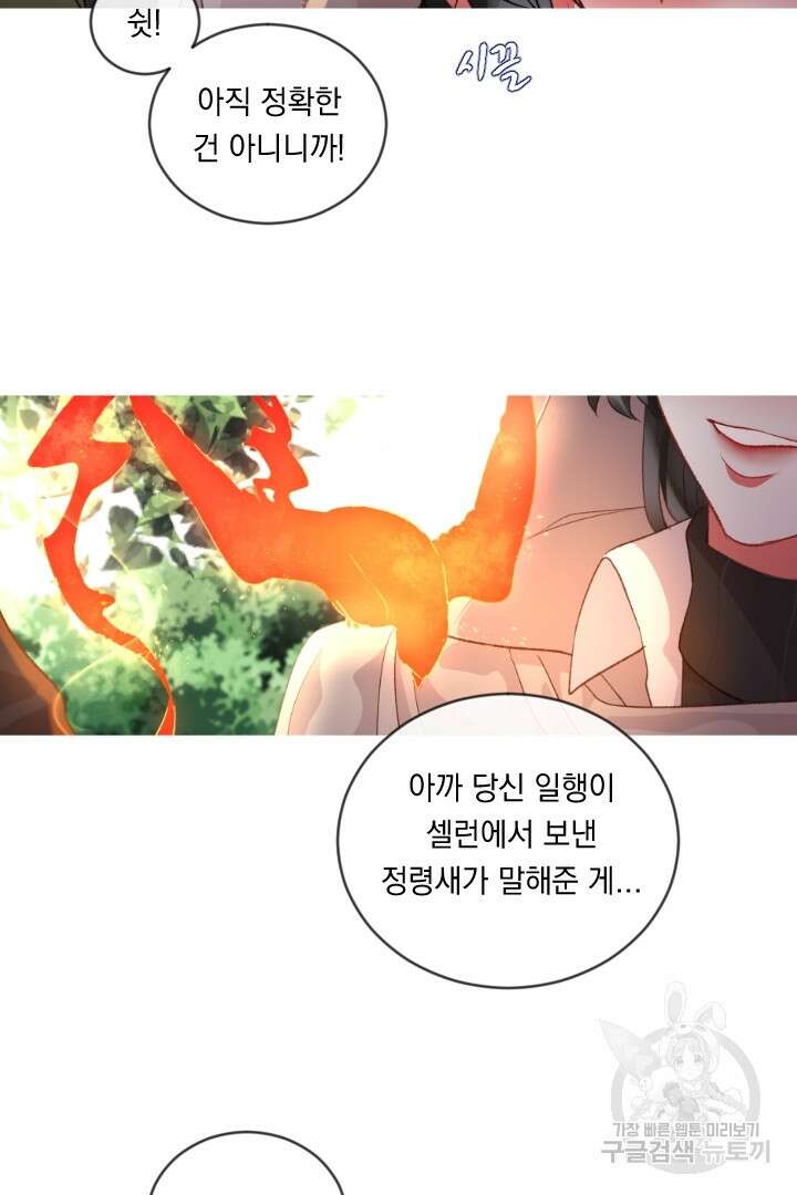 은의 공녀, 까마귀 공녀 69화 27