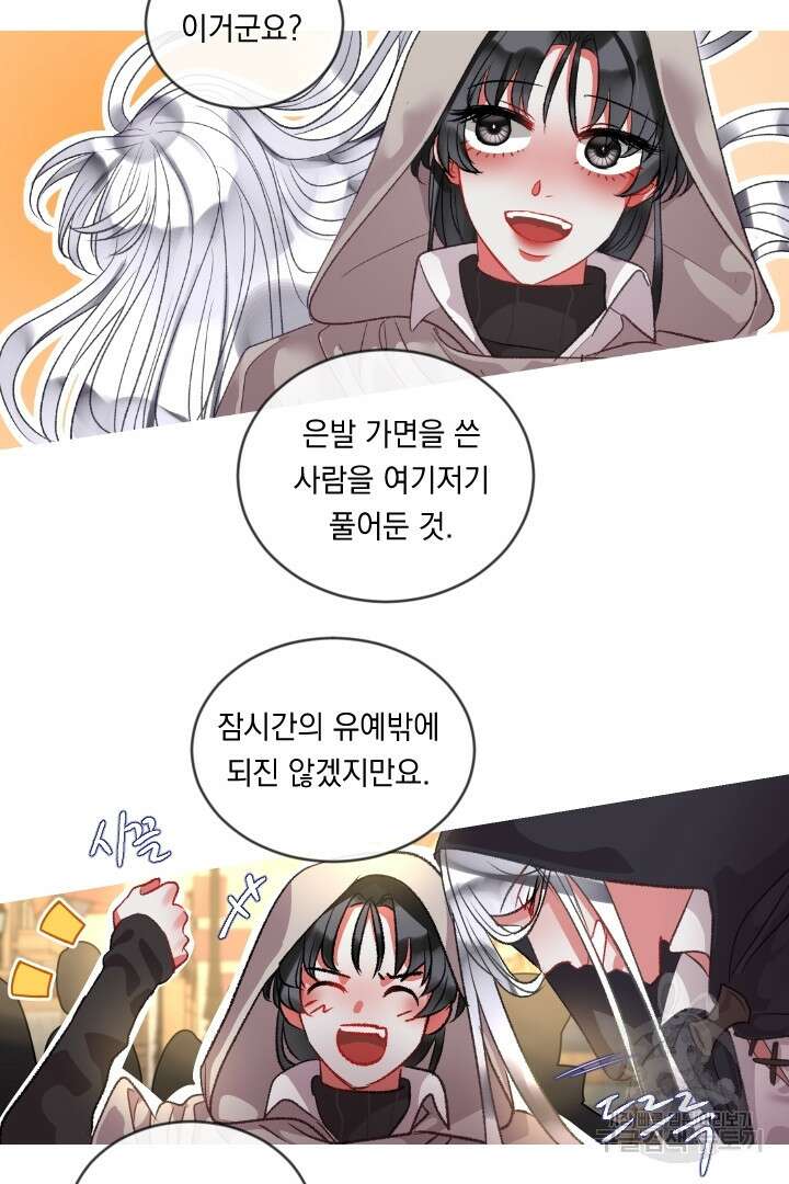 은의 공녀, 까마귀 공녀 69화 28