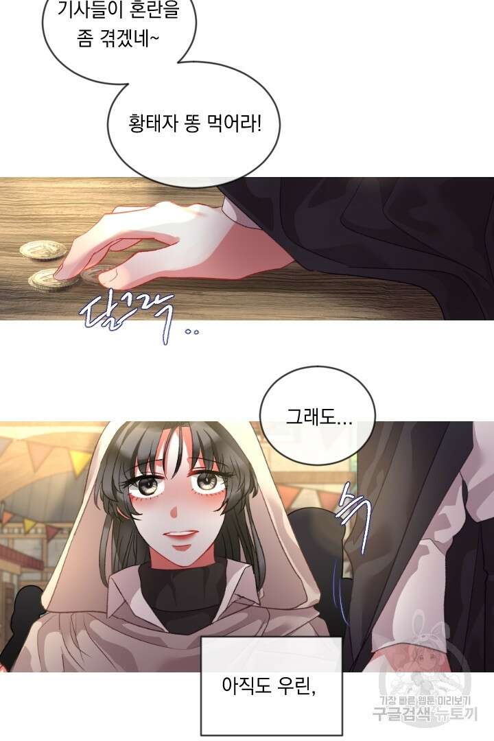 은의 공녀, 까마귀 공녀 69화 29