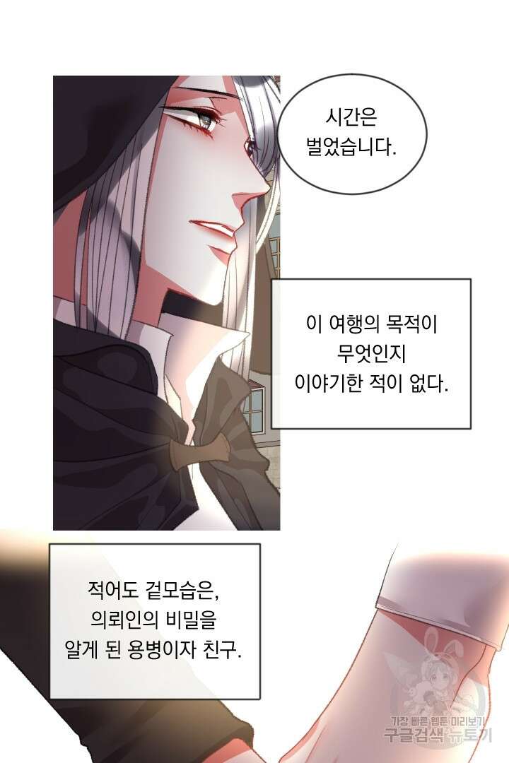 은의 공녀, 까마귀 공녀 69화 30