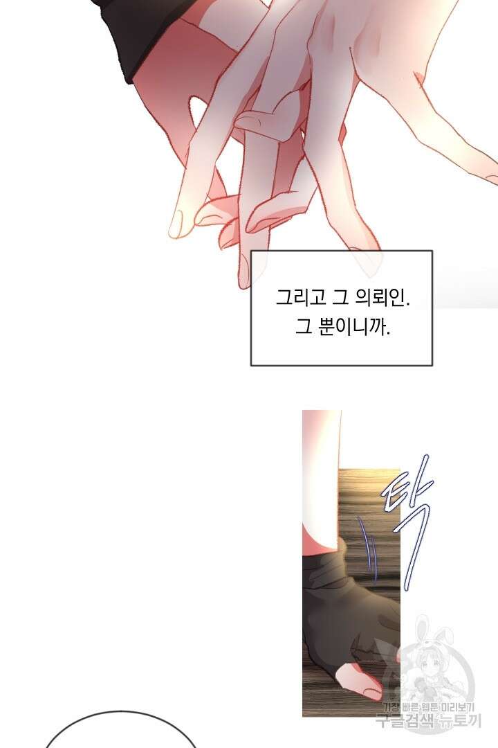 은의 공녀, 까마귀 공녀 69화 31