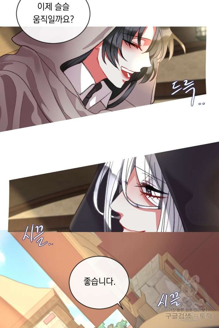 은의 공녀, 까마귀 공녀 69화 32