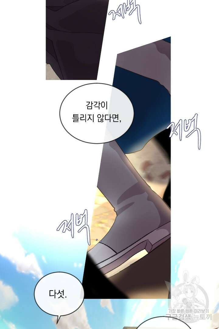 은의 공녀, 까마귀 공녀 69화 35