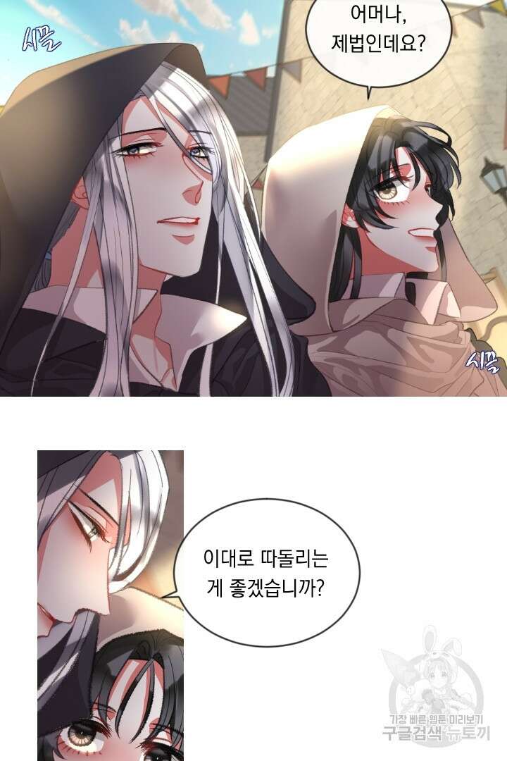 은의 공녀, 까마귀 공녀 69화 36