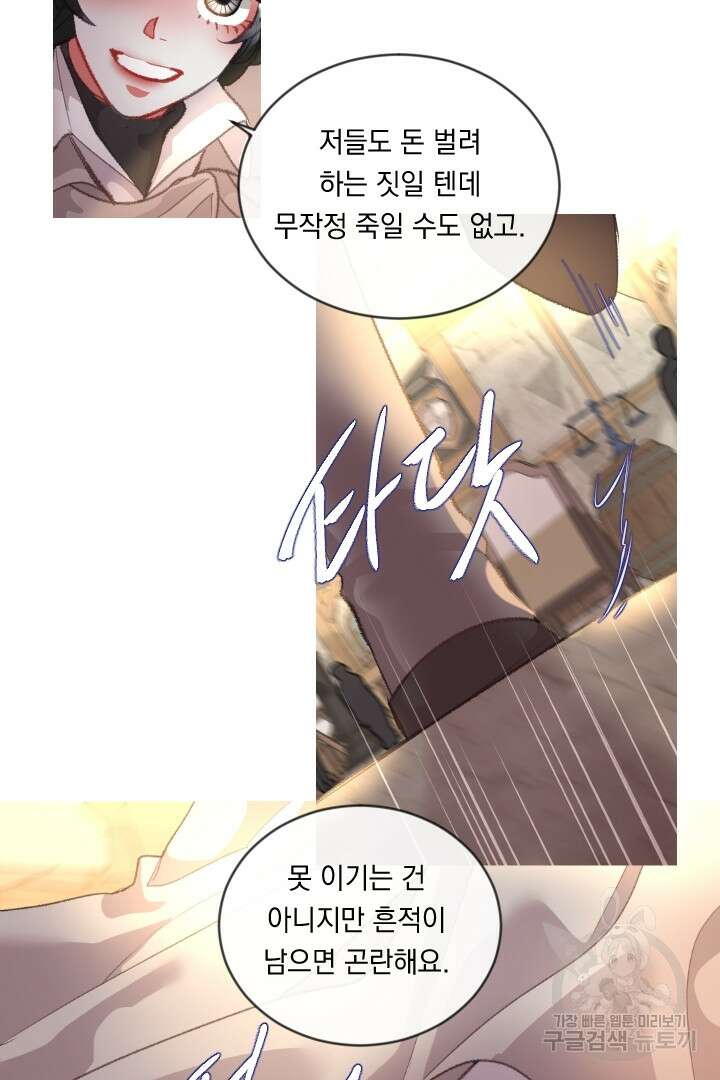 은의 공녀, 까마귀 공녀 69화 37