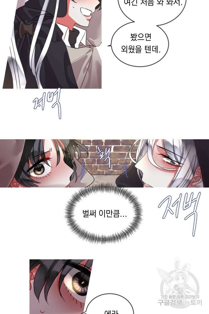 은의 공녀, 까마귀 공녀 69화 41