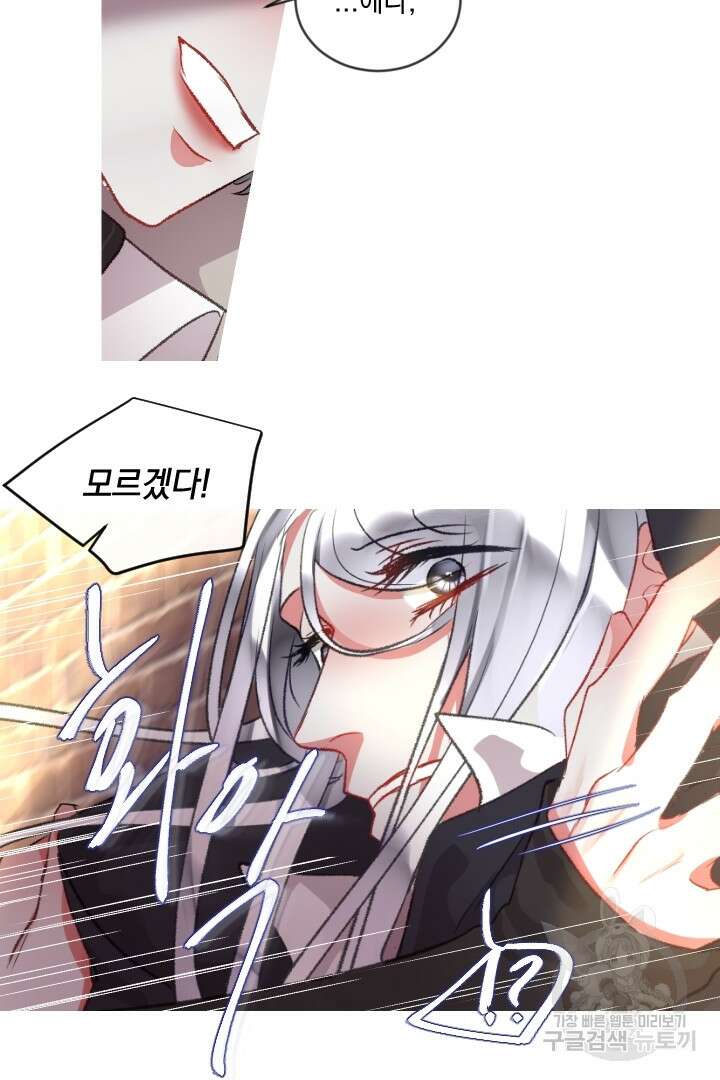 은의 공녀, 까마귀 공녀 69화 42