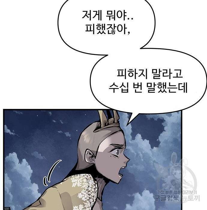 시체기사 군터 34화 3