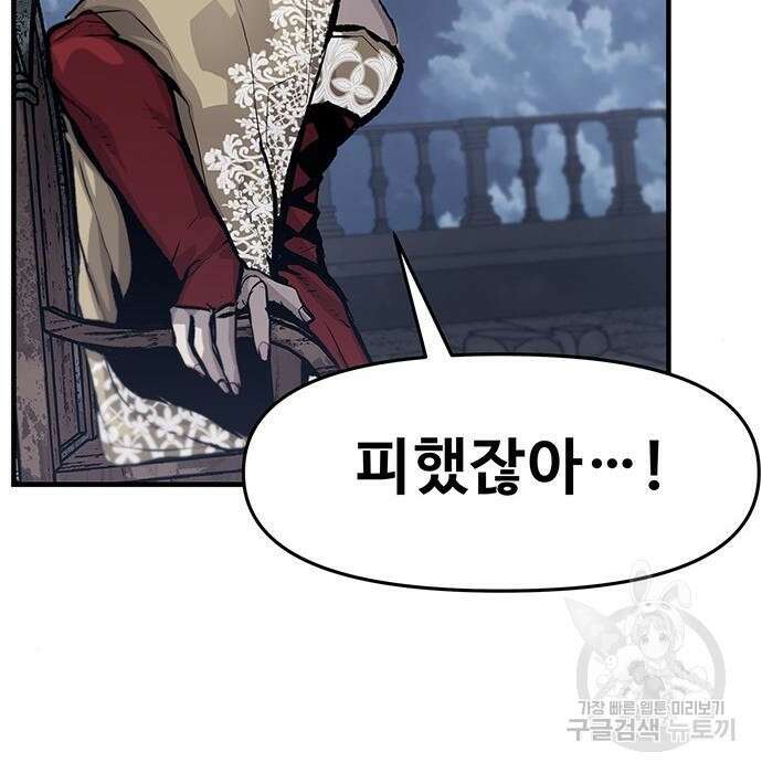 시체기사 군터 34화 4