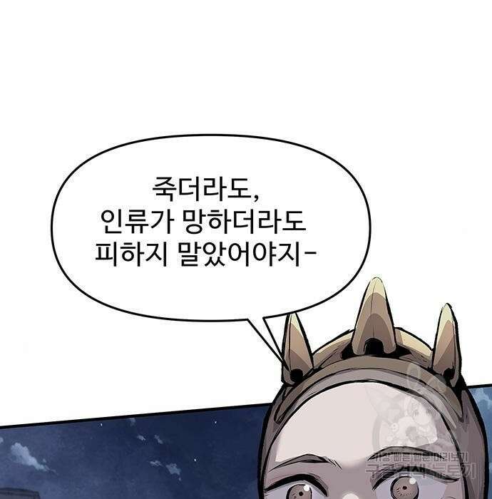 시체기사 군터 34화 5
