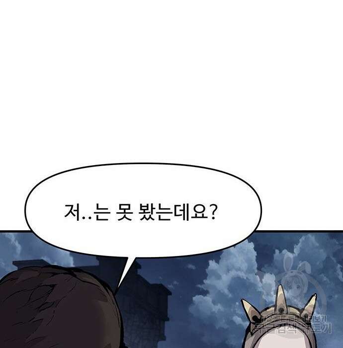 시체기사 군터 34화 10