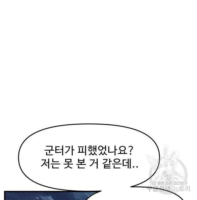 시체기사 군터 34화 12