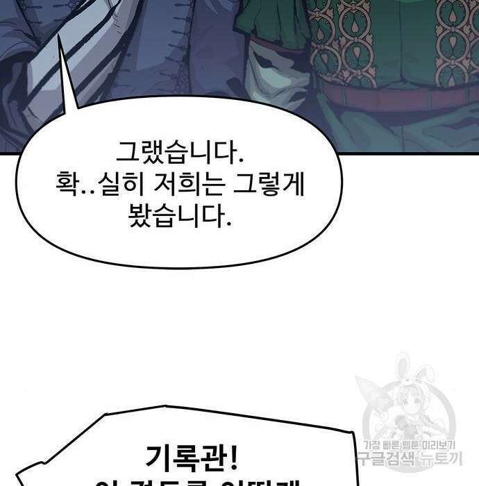 시체기사 군터 34화 18