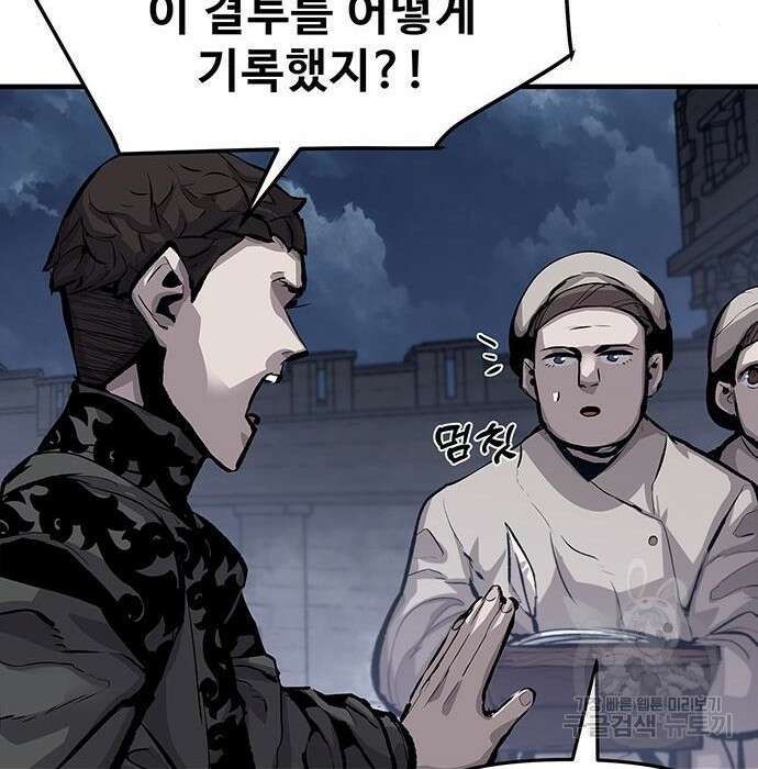 시체기사 군터 34화 19
