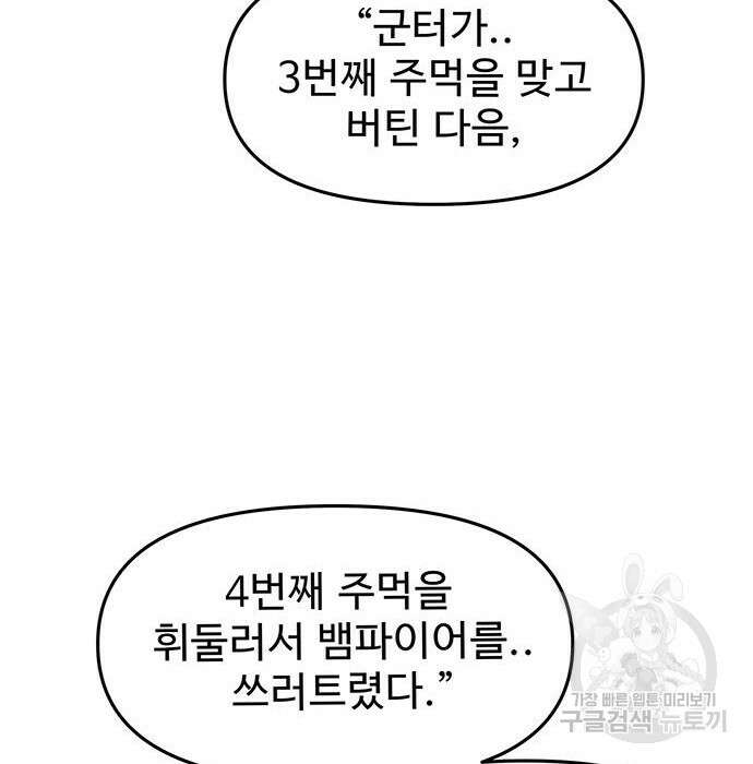 시체기사 군터 34화 22