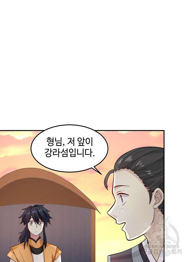 혼돈의 연단사 100화 6