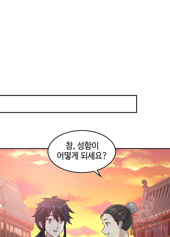 혼돈의 연단사 100화 10