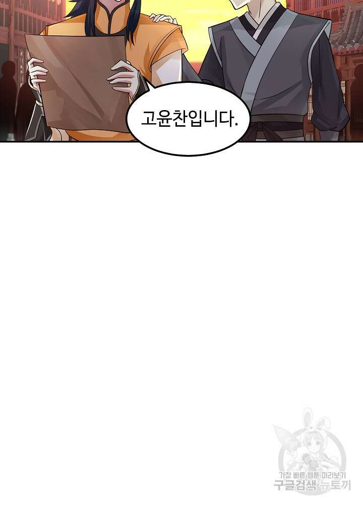 혼돈의 연단사 100화 11